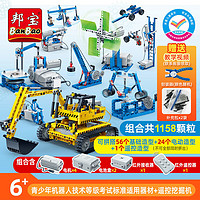 BanBao 邦宝 电动拼装积木6932益智玩具机械齿轮樂高青少年机器人6935礼物