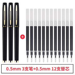 BAOKE 宝克 PC1828大容量中性笔0.7  抑菌笔杆0.5mm黑色3支+12支替芯