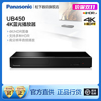 Panasonic 松下 UB450 超高清4K蓝光播放器DVD高清影碟CD机