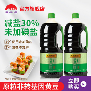 李锦记 薄盐生抽1.75L*2瓶酿造酱油炒菜蘸点凉拌大桶家庭装