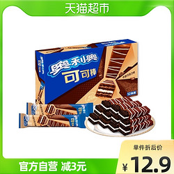 OREO 奥利奥 可可棒威化饼干巧克力味139.2g