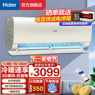 Haier 海尔 变频空调1.5匹挂机冷暖壁挂式挂机卧室空调自清洁干净风静音节能智能控制独立除湿防-SPB