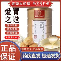南京同仁堂乐家老铺猴头菇粉养胃护胃粉代餐食品营养粥薏仁粉米糊