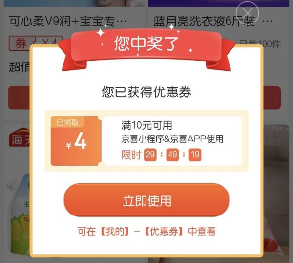 京喜 满10-4/6-3元优惠券,每天不限量发放