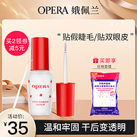 OPERA 娥佩兰 靓眸液 1件