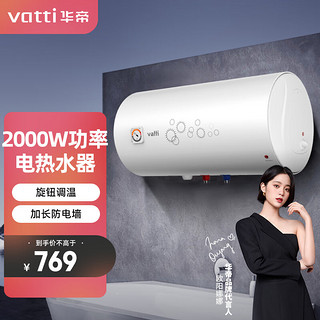 VATTI 华帝 电热水器60升 2000W大功率 经济节能 加长防电墙 多重防护 DJF60-DJ1