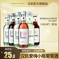 HENKELL 汉凯 爱嗨葡萄酒果酒白葡萄酒红酒干红小瓶婚礼伴手礼干白甜红酒