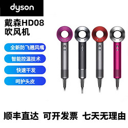 dyson 戴森 电吹风机HD08 HD03家用智能温控离子护发Supersonic英国进口家用 HD08紫红镍 全新防飞翘系列 顺丰