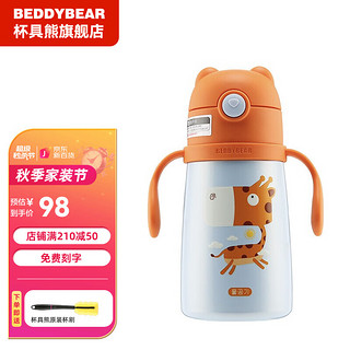 BEDDYBEAR 杯具熊 316不锈钢保温杯 320ml浮雕图案3D版-长颈鹿