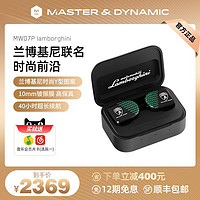 Master & Dynamic M&D MW07 PLUS真无线主动降噪耳机入耳式耳麦