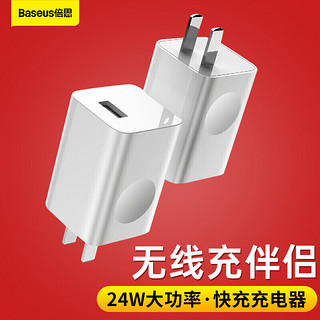 BASEUS 倍思 快充充电器 24w适用苹果iPhoneX/8/7/6splus/安卓/Type-C/小米华为手/iPad充电头  白