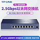 TP-LINK 普联 TL-SH1008 即插即用无需配置8个2.5Gbps网口以太网交换机