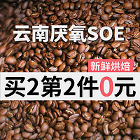 AOKKA 澳咖 云南 厌氧发酵日晒SOE 中烘意式咖啡豆 250g