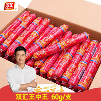 王中王火腿肠60g*20根