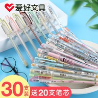 爱好中性笔30支小清新中性笔0.5mm学生用水笔可爱卡通0.38韩国ins简约创意文具文艺少女心日系黑色碳素签字笔(碎花款红色24支)