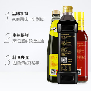 千禾 厨房调味品味礼盒1L*2+500ml+510g生抽料酒蚝油酿造调味品