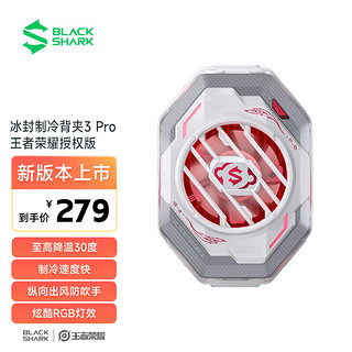 BLACK SHARK 黑鲨 3 Pro 散热背夹 （白色、Type-C、有线连接)