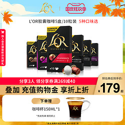 L'OR 进口Lor胶囊黑咖啡5盒/50粒 适用Nespresso 咖啡机