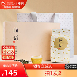 品品香 茶叶 福鼎白茶 简语2019白牡丹散茶盒装300克 礼盒装 拍1发2