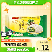 湾仔码头 香菇素菜大包390g早餐早点包子素食冷冻方便食品