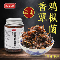 香蕈鸡枞菌云南特产油炸鸡枞菌460g买二赠一