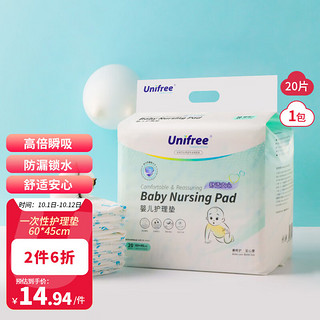 UNIFREE 婴儿隔尿垫   新生儿一次性护理垫  宝宝纸尿垫  20片   45*60cm