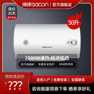 sacon 帅康 电热水器JT1节能省电大容量40升50升60升浴室家用速热高效