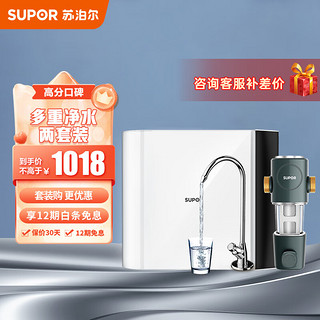 苏泊尔（SUPOR）DU2U3+QD506组合净水器家用软水机滤水器自来水厨下式净化器前置过滤器虹吸反冲洗滤水器