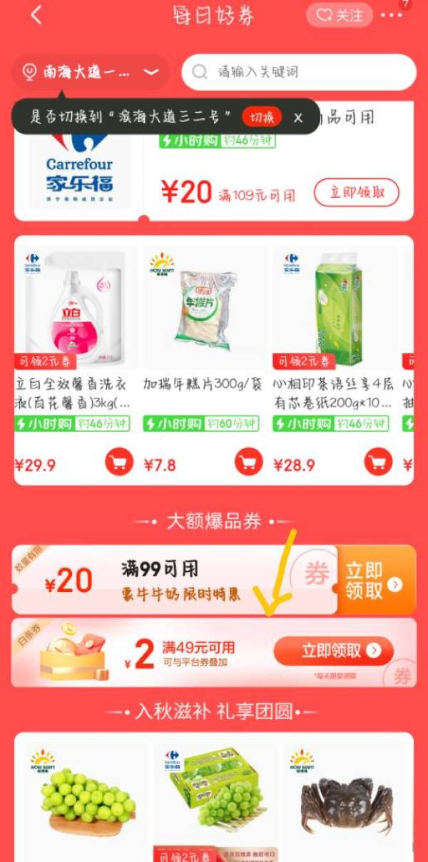 京东 每日好券 领49-2元白条支付劵