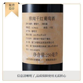 葡萄牙进口 14.5度晚安小酒雅闻干红葡萄酒250ml 拉环葡萄酒