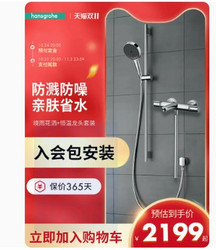 hansgrohe 汉斯格雅 恒温浴缸龙头花洒套装 境雨镀铬手持+恒温浴缸龙头