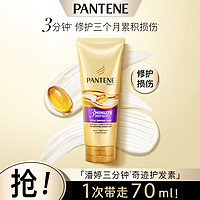 PANTENE 潘婷 三分钟3分钟奇迹护发素70ml发膜滋养护发修护改善毛躁柔顺