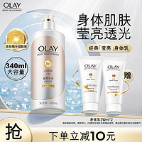 OLAY 玉蘭油 身體乳340ml