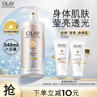 OLAY 玉兰油 身体乳340ml