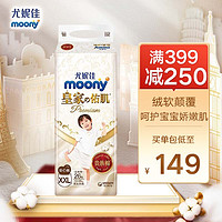 moony 尤妮佳纸尿裤 moony纸尿裤 新皇家佑肌 丝绒触感贵族棉（男女通用） 裤型XXL26(13-28kg）