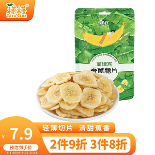 TATA 榙榙 菲律宾香蕉脆片75g 香蕉干