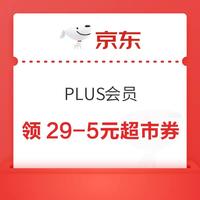 今日好券|10.11上新：京东会员领29-5元超市券！招行抽200现金红包！