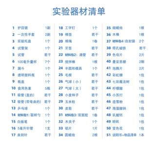 xun 小寻 XPWJ009 STEAM科学实验套装