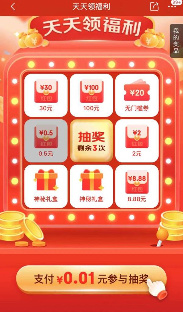 京喜 1分抽0.5~100元红包