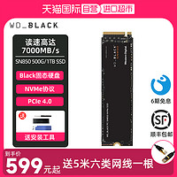 西部数据 西数WD西部数据SN750 SN850 固态硬盘500G 1T黑盘台式m.2