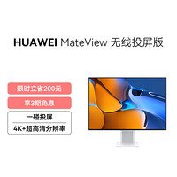 HUAWEI MateView 28.2英寸 4K+ IPS P3色域 HDR400 TypeC 65W无线投屏 内置音箱 电脑办公显示器