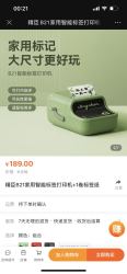 精臣B21家用智能标签打印机+1卷标签纸