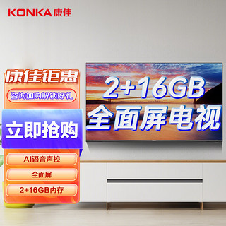 KONKA 康佳 55D6S 液晶电视 55英寸 4K