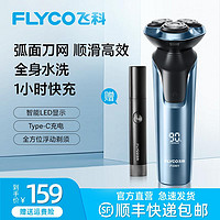 FLYCO 飞科 电动剃须刀 FS901-N