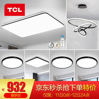 TCL 照明 LED吸顶灯 灯具全屋套餐三室两厅智能客厅灯 墨冰-客厅150W无极调光四室两厅套餐P