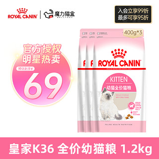 ROYAL CANIN 皇家 K36幼猫猫粮 400g