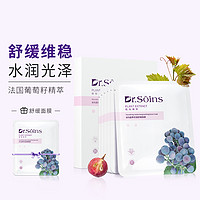 Dr.Soins 诗丸面膜补水保湿舒缓面膜植物护肤护肤品