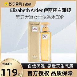 Elizabeth Arden 伊丽莎白·雅顿 伊丽莎白雅顿第五大道东方花香清新持久留香女淡香水官方旗舰443