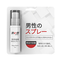 有券的上：DRYWELL 涩井 男用延时喷剂 5ml