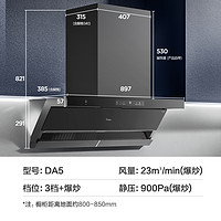 Midea 美的 变频顶侧双吸油烟机 DA5